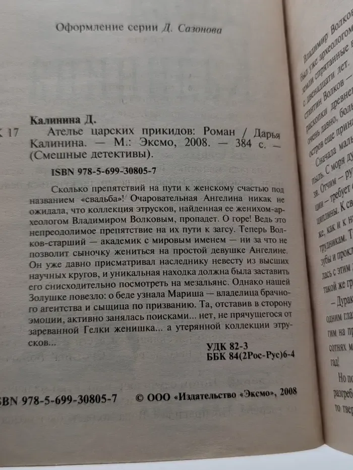Ателье царских прикидов