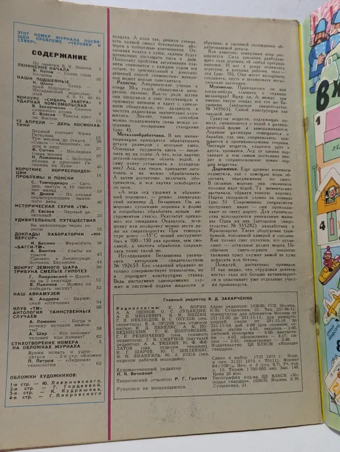 Техника - молодежи. Выпуск № 4/1975