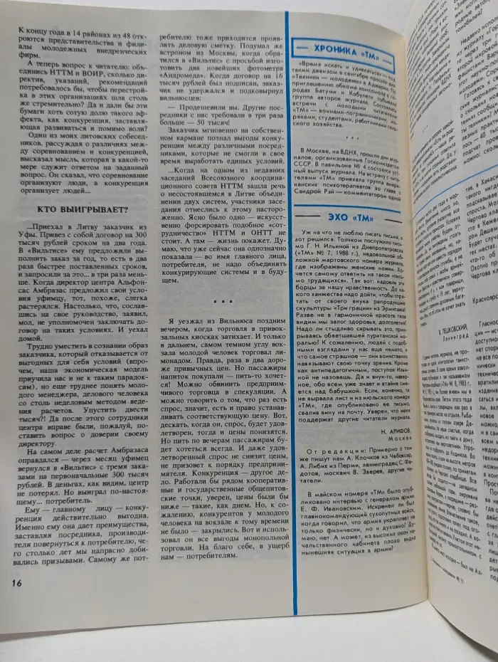 Техника - молодежи. Выпуск № 11/1988