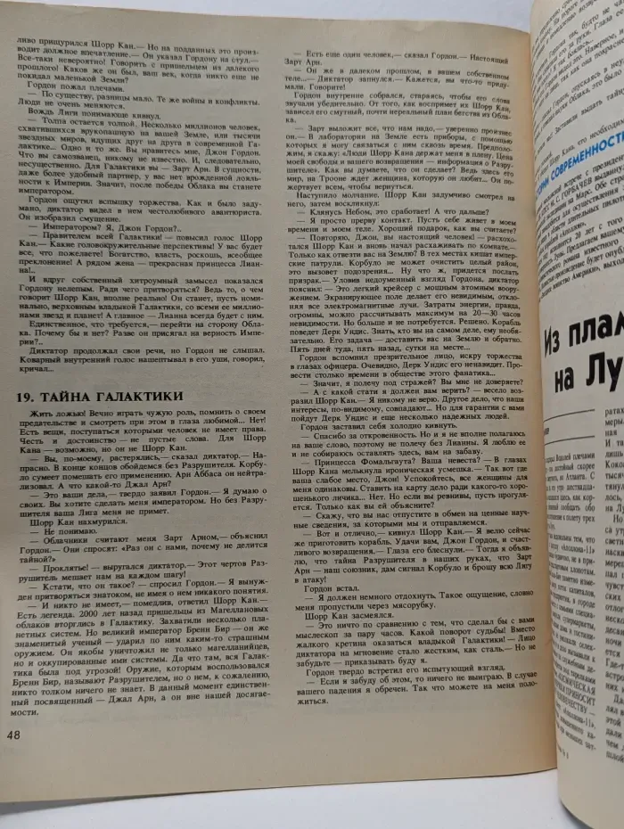 Техника Молодежи. Выпуск № 8/1988