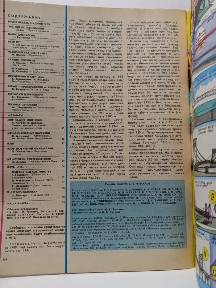 Техника Молодежи. Выпуск № 8/1988