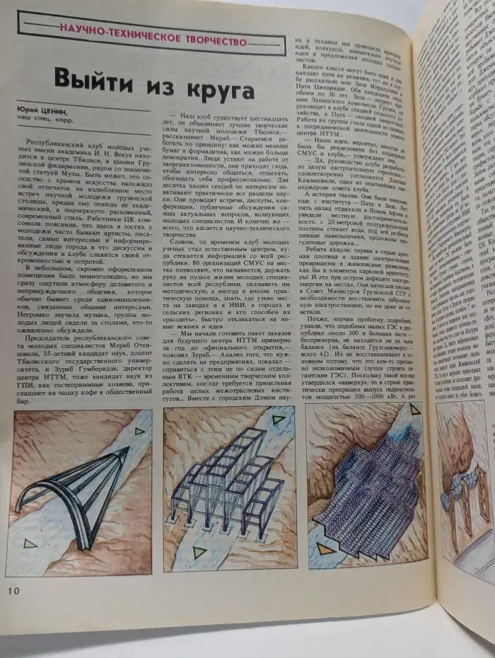 Техника-Молодежи. Выпуск № 9/1988