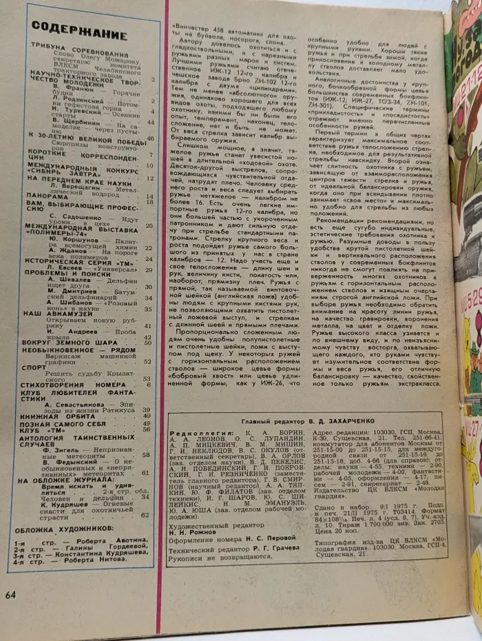 Техника - молодежи. Выпуск № 3/1975