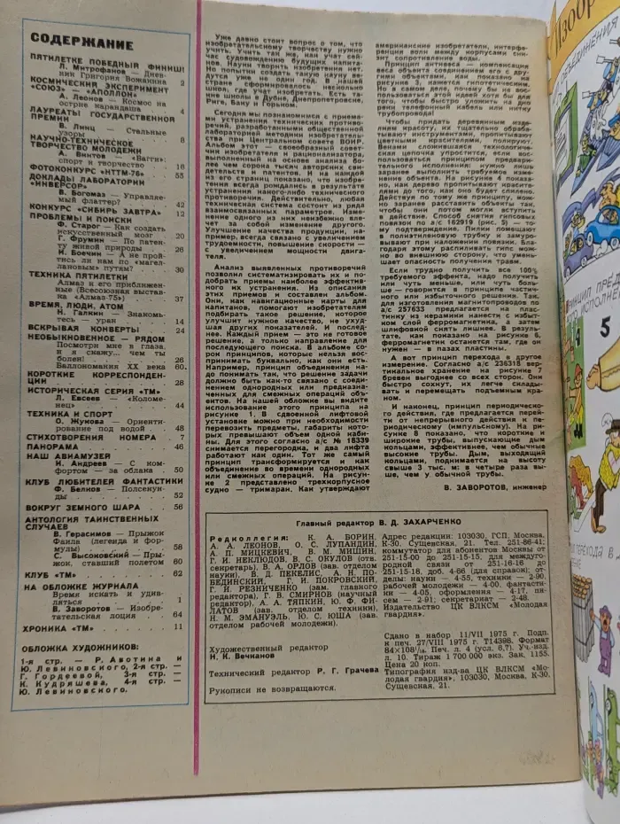 Техника - молодежи. Выпуск № 9/1975