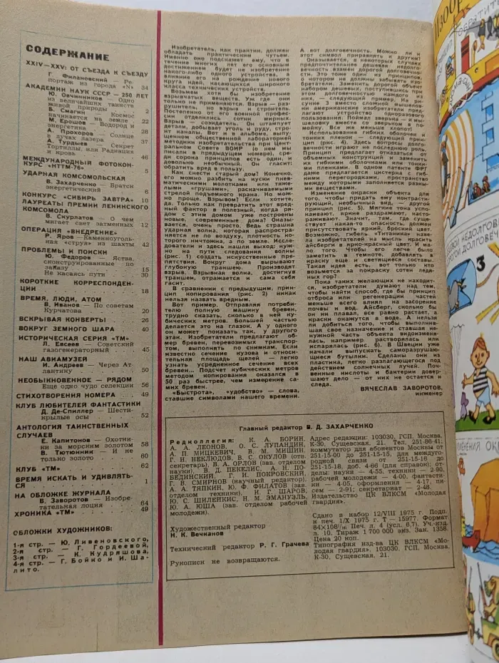 Техника - молодежи. Выпуск № 10/1975