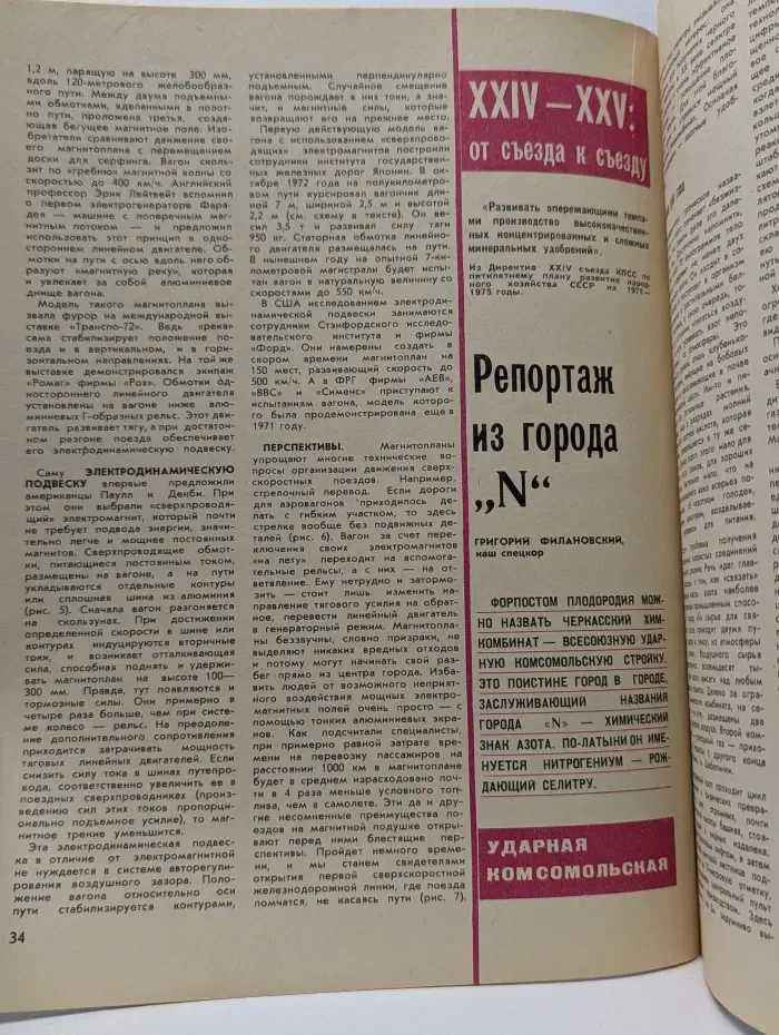 Техника - молодежи. Выпуск № 10/1975