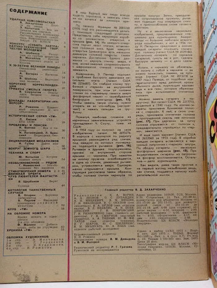 Техника - молодежи. Выпуск № 2/1975