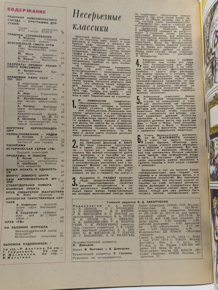 Техника - молодежи. Выпуск № 5/1974