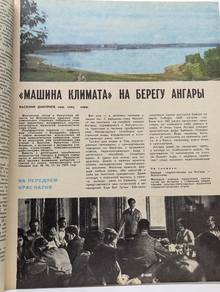 Техника - молодежи. Выпуск № 12/1975