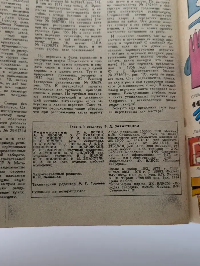 Техника - молодежи. Выпуск № 12/1975