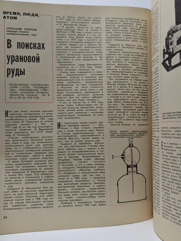 Техника - молодежи. Выпуск №11/1975