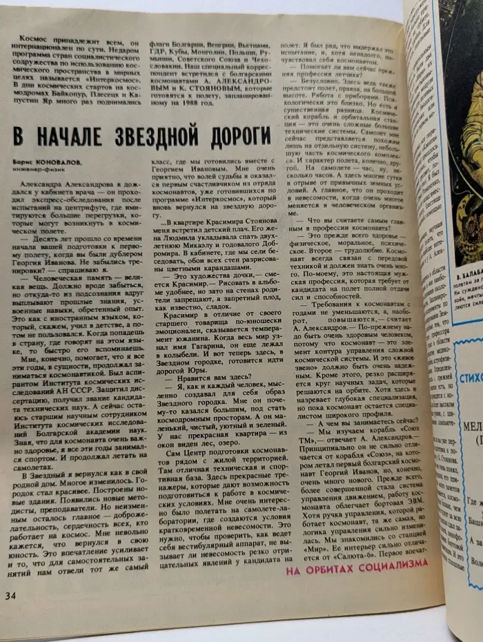 Техника - молодежи. Выпуск № 10/1987