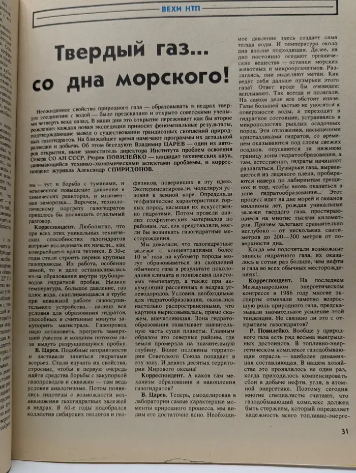 Техника – молодежи. Выпуск № 6/1988