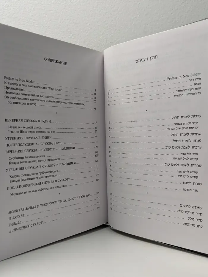 Труд души. Молитвенник