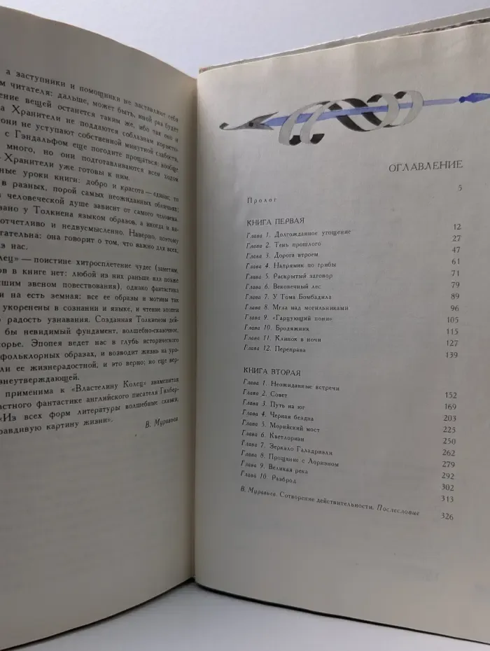 Хранители