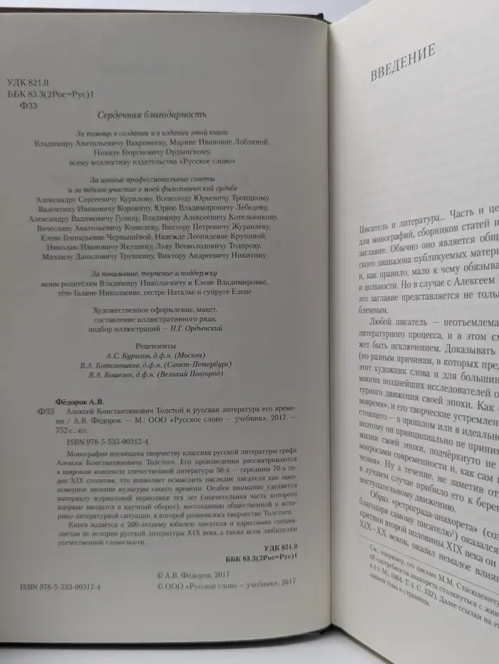 Алексей Константинович Толстой и русская литература его времени