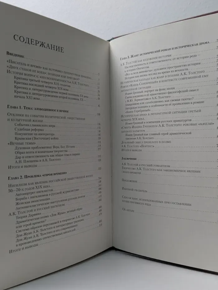 Алексей Константинович Толстой и русская литература его времени