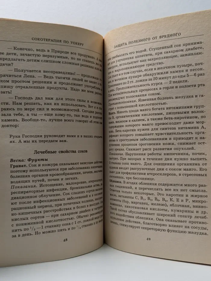 Целительные практики. Золотые методы здоровья. Сокотерапия по Н. Уокеру. Классические и современные рецепты