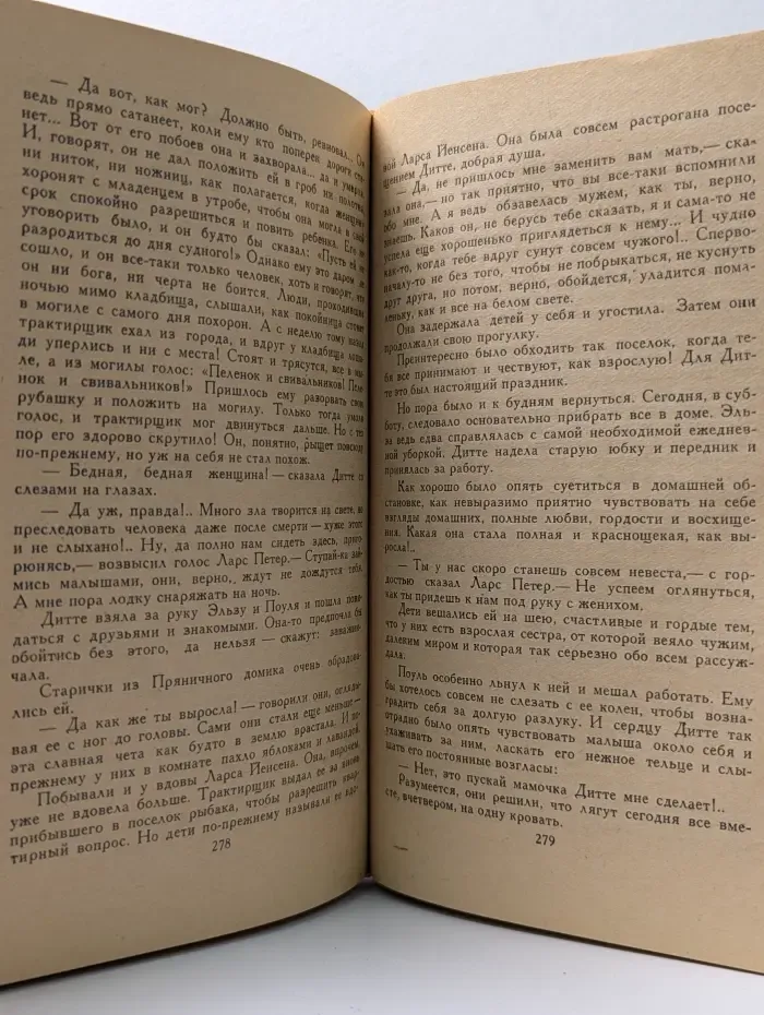 Дитте - дитя человеческое