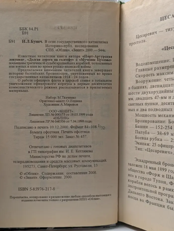 В огне государственного катаклизма