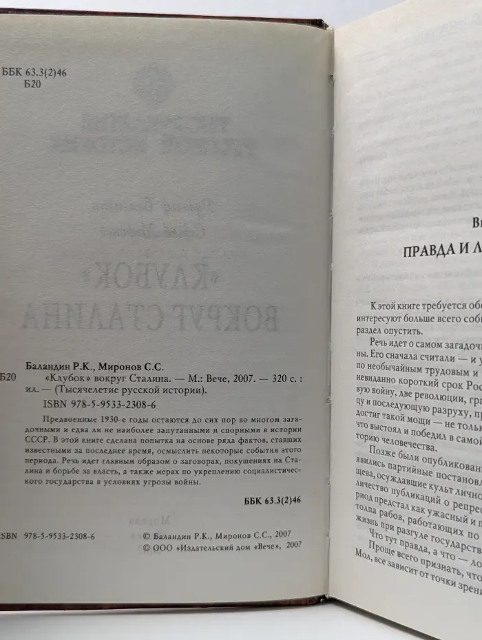 Тысячелетие русской истории. Клубок вокруг Сталина