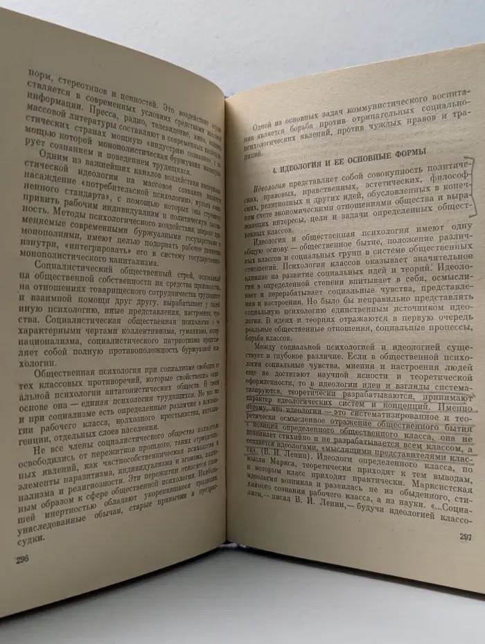 Марксистско-ленинская философия: Диалектический материализм