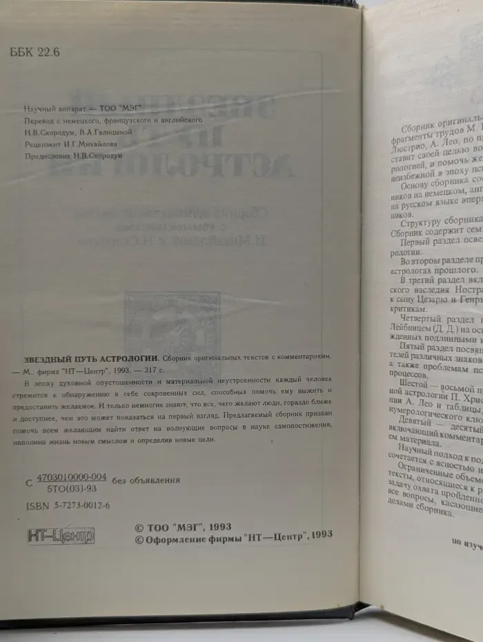 Звездный путь астрологии