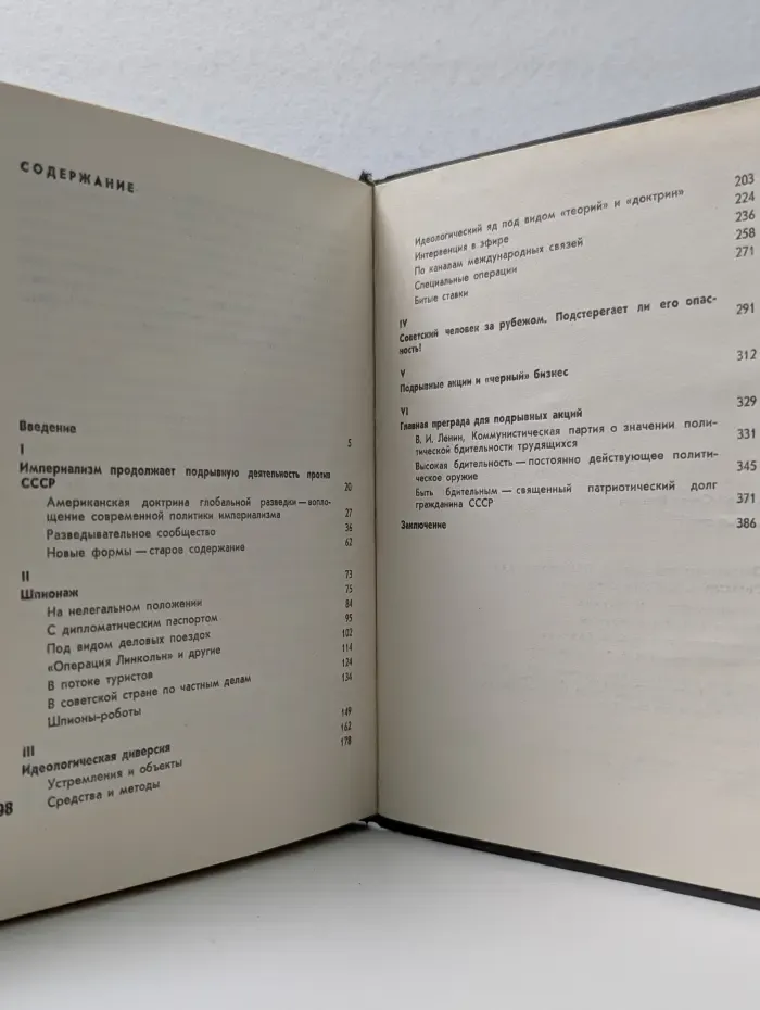 Тайный фронт