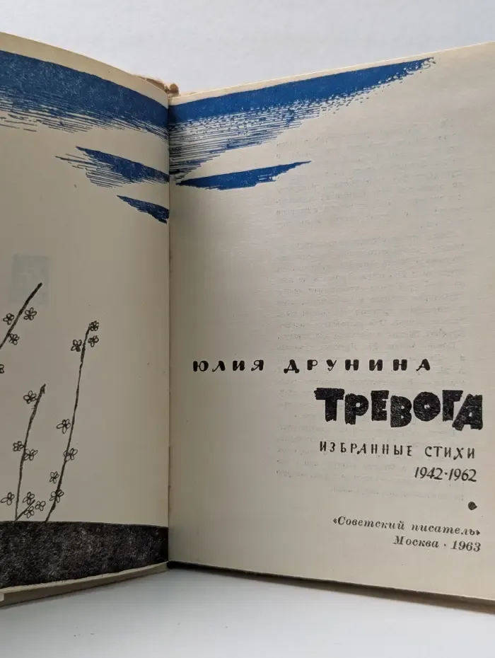 Тревога