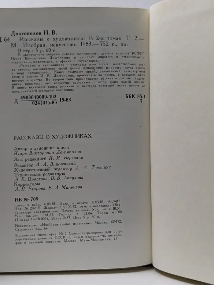 Рассказы о художниках. В 2 томах. Том 2