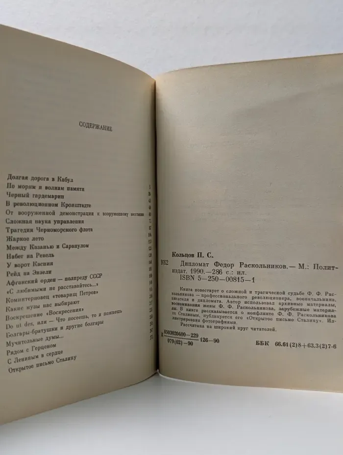 Дипломат Федор Раскольников
