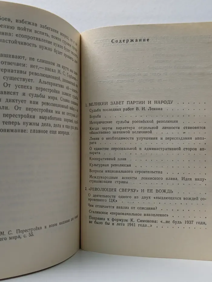 Политическое завещание В. И. Ленина. Истоки. Сущность. Выполнение