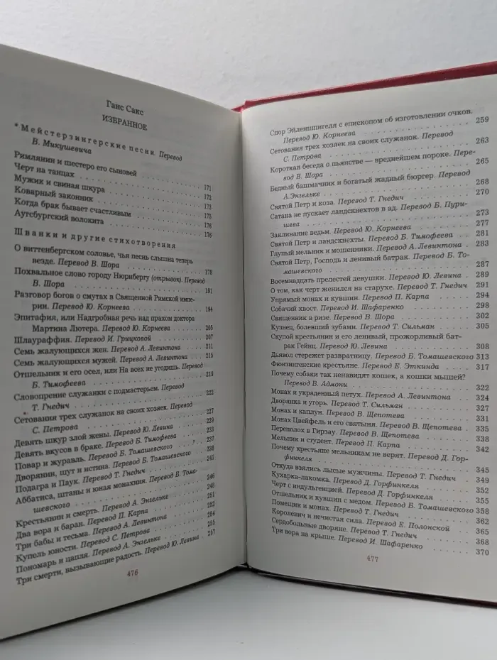 Библиотека литературы Возрождения. Корабль дураков. Г. Сакс. Избранное