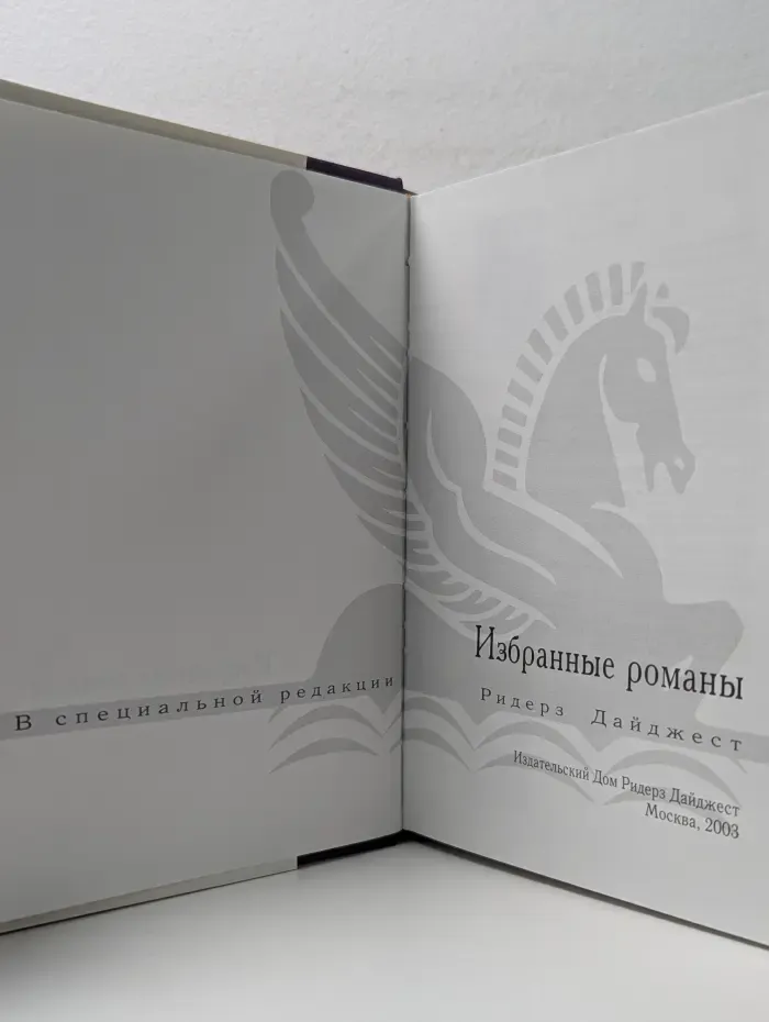 Избранные романы. Никому ни слова. Соседка. До наступления темноты. Сезон охоты