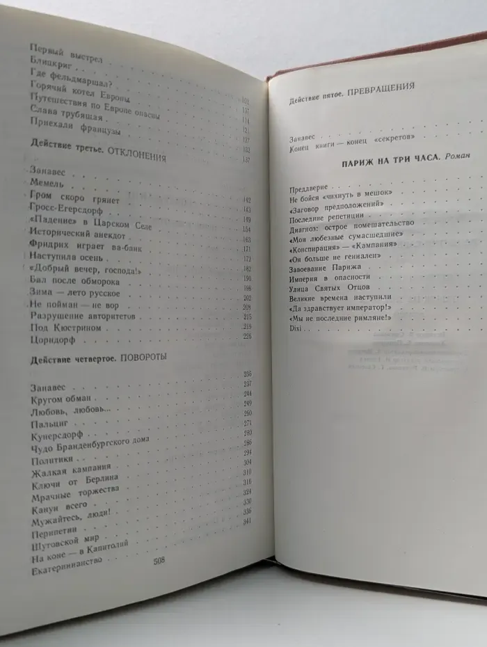 Пером и шпагой. Париж на три часа