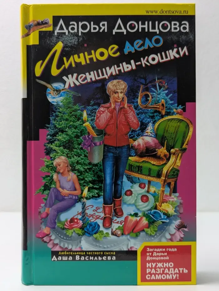 Иронический детектив. Личное дело Женщины-кошки