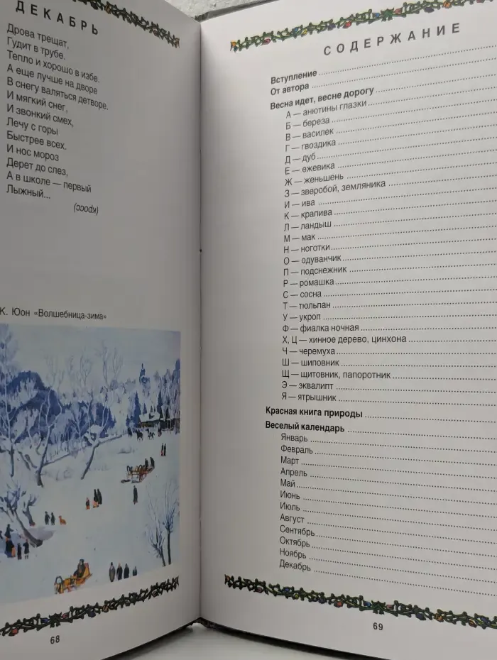 Веди меня, колечко, в зеленую аптечку