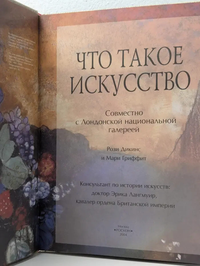 Что такое искусство?