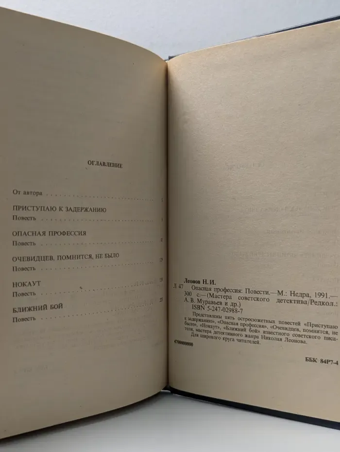 Мастера советского детектива. Опасная профессия