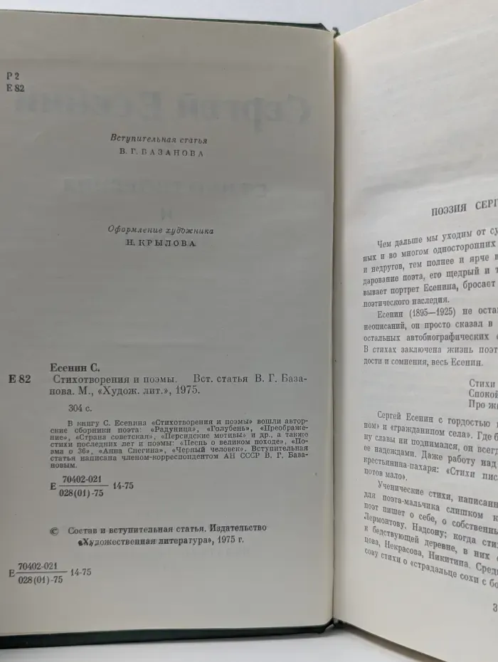 Сергей Есенин. Стихотворения и поэмы