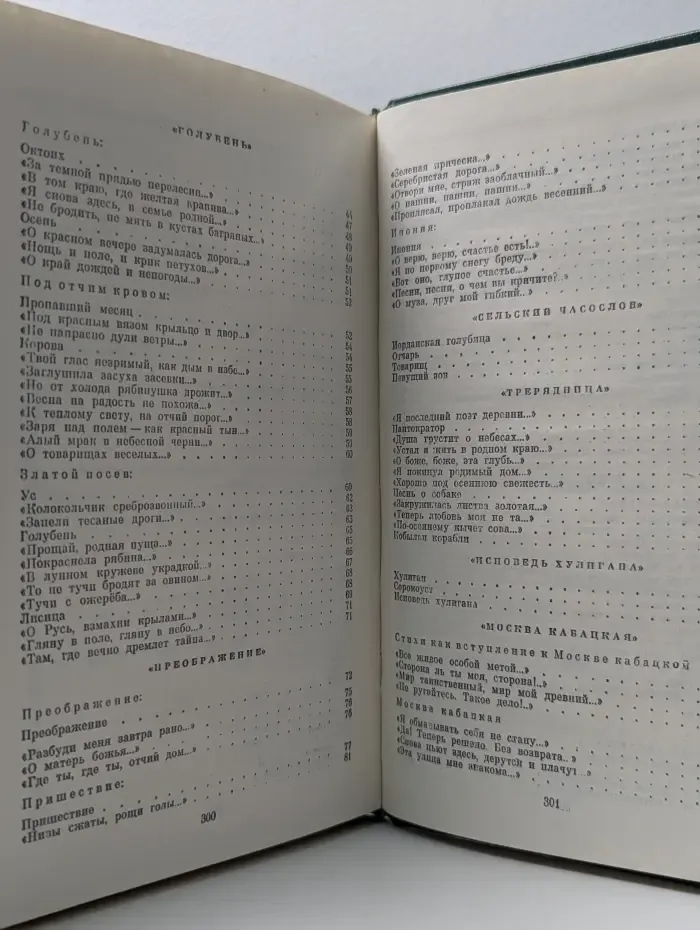 Сергей Есенин. Стихотворения и поэмы