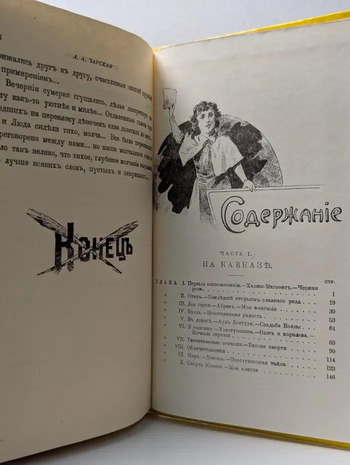 Княжна Джаваха