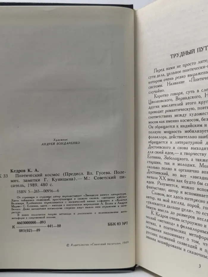 Поэтический космос