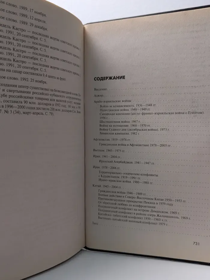 Энциклопедия спецслужб. Сверхсекретные войны СССР. Первая полная энциклопедия