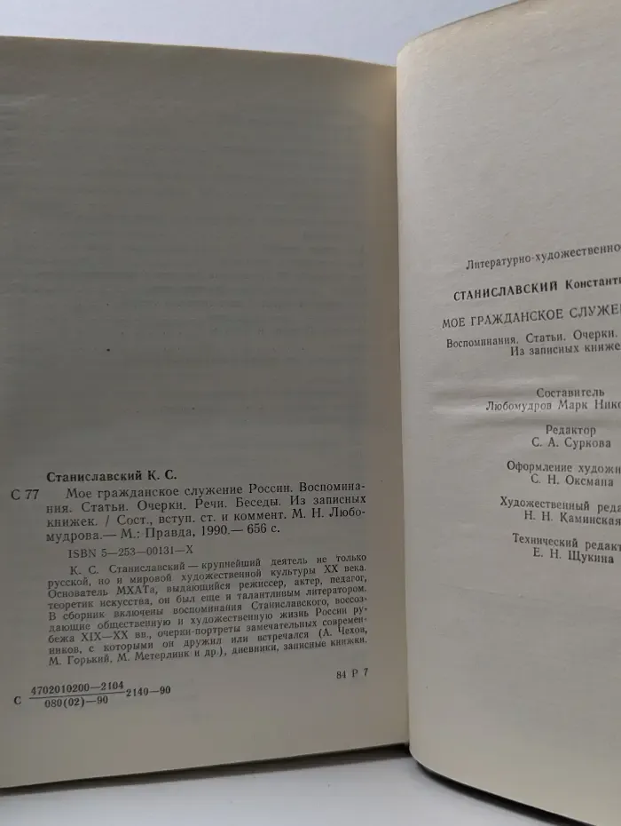 Литературные воспоминания. Мое гражданское служение России