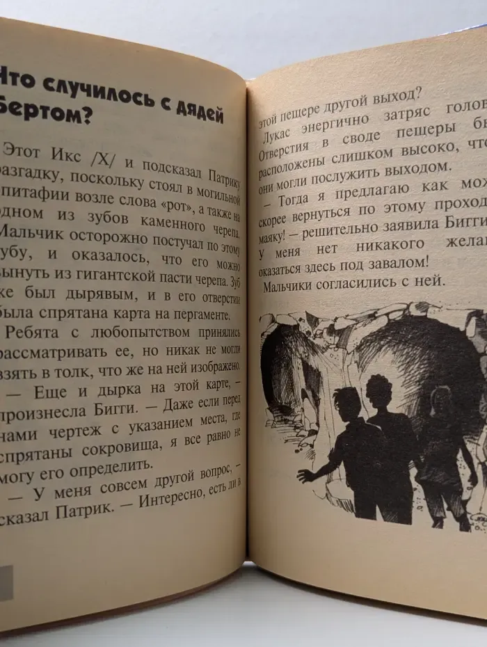 Команда Тигров. Берег на костях