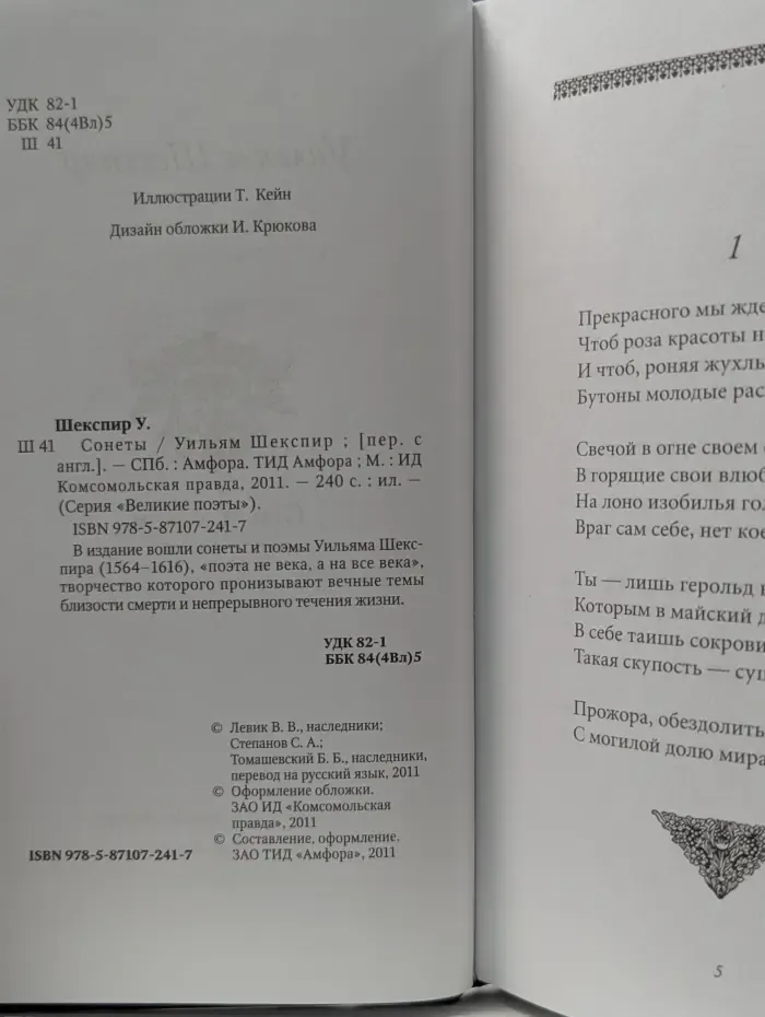 Великие поэты. Уильям Шекспир. Сонеты