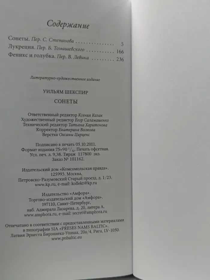 Великие поэты. Уильям Шекспир. Сонеты