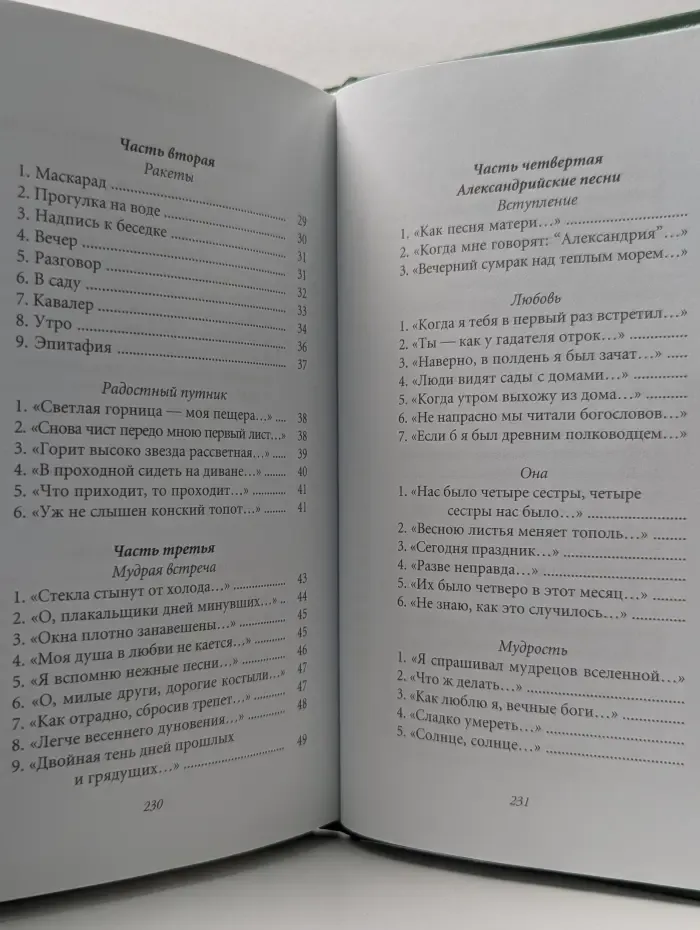 Великие поэты. Том 69. Михаил Кузмин. Нездешние вечера