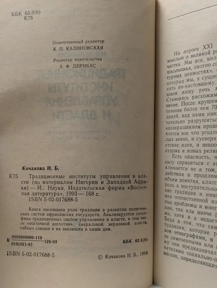 Традиционные институты управления и власти